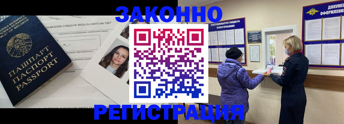 временная регистрация купить в Мурино