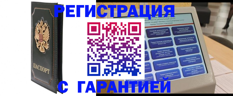 временная регистрация надежно в Мурино