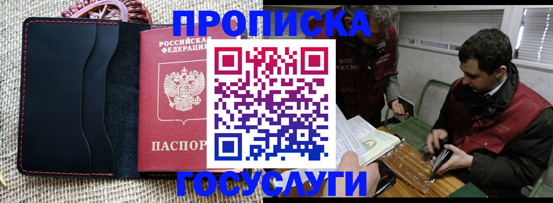 прописка для кредита в Мурино